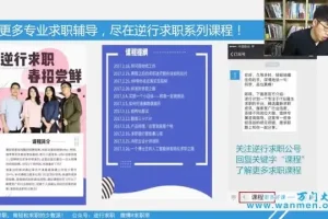 师兄带你求职：全流程攻略与技巧