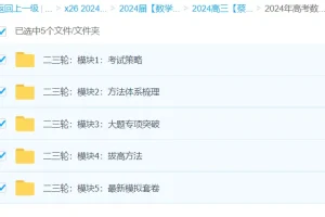 蔡德锦 2024高三高考数学 二轮