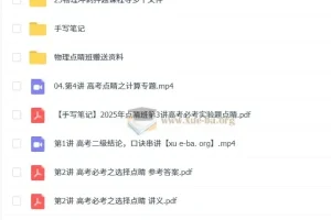 2025高三高考物理 博提提 点睛班