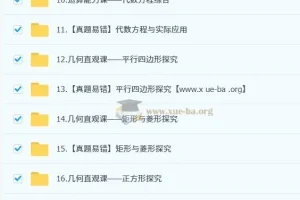 2025 初中数学 初二数学培训班（秋下·上海沪教版·S）