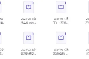 《100本豆瓣高分图书》[EPUB]