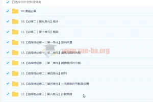 凉学长 2023高中数学课本精讲班 更新17节