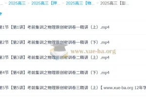 彭娟娟 2025高三高考物理 密训班