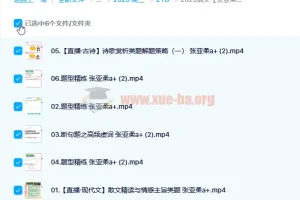 2023高考语文 张亚柔语文 a+一轮复习暑假班 秋季班更新6讲