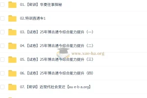 【中考密训班】初三博古通今素养提升