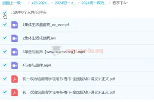 韦墨政治 2024初中初一政治 A+春季班下