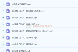 彭娟娟物理 2024高中高二物理 S班春季