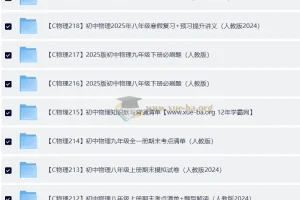 【精品】初中物理资料系统全套（培训班）