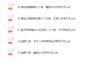 《日本藏中国古籍》985本精品书籍[PDF]