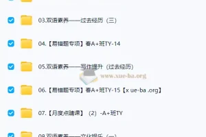 【2025初二春下】初中英语 双语素养自主学习TY·A+ 曹雪梅