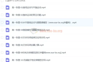 2024高一物理 张雯 春季班