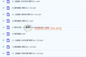 2023高考数学谭梦云 a+一轮复习 暑假班 秋季班更新21讲