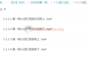 李辉英语 2025年高一英语全年 一轮二轮暑假秋季寒假春季