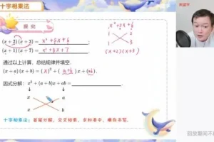 人教版初一数学A+/S班全年系统课（朱韬主讲）