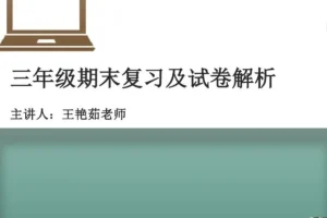 诸葛学堂三年级大语文春季班：古诗词与写作提升