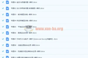 物理二轮专题习题及解析