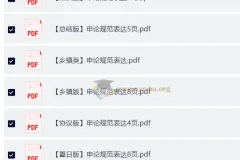 申论规范词（合集）