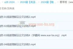 陶然英语 2024高三高考英语二轮精讲春季班