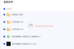 高考英语3500词视频MP4+MP3+单词表