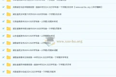 2027届 2024-2025高一 各地高中名校 试卷合集 2025 3月 75套打包