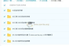 2025高三高考历史 刘勖雯历史 三轮