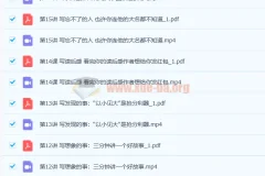 毛芸老师小学作文提分班初阶大师班16讲带讲义