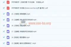 田夏林 2023高二数学 A班 暑假班 秋季班讲