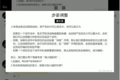 麦大湿科学细腿训练全攻略：步态矫正+腿型重塑