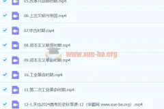 2024高三高考历史 关也历史 秋季班