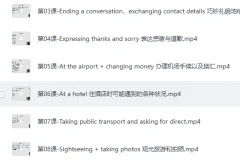 《16堂顶级外教实用口语课，让你的英语脱口而出》[MP4]