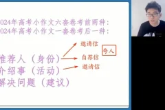 2024高三英语王双林高考冲刺班：语法+阅读+写作全攻略