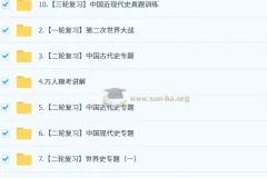 2025 都运欢 初三历史中考历史培训班 （春下·全国版·A+）