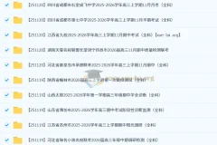 2026届 2025-206高三高考 各地高中名校 2025年11月 试卷合集 更新中