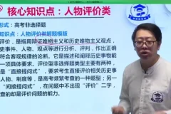 2021高三历史40课高考技巧班（含讲义）