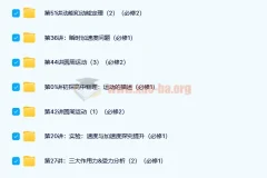 高一物理必修（人教版）高中基础提升 于亮