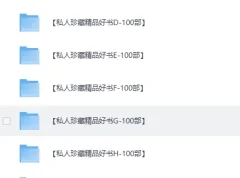 《私人珍藏的畅销好书合集》精品资源系列[PDF]