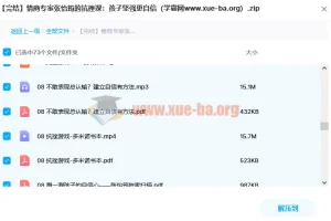 名师讲座【张怡筠】情商专家张怡筠的抗挫课：孩子坚强更自信