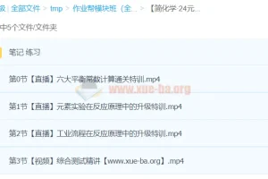 【简化学·24元旦集训】高二化学模块突破班