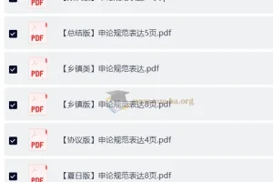 申论规范词（合集）