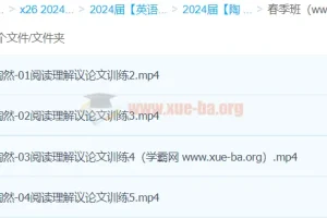 陶然英语 2024高三高考英语二轮精讲春季班