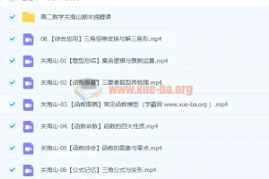 2024年高三高考数学 关海山数学一轮