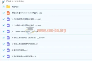 刘颖妮 2020暑 初三数学暑假尖端班 8讲带笔记完结