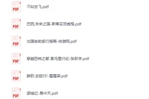 《世界地理旅行图书100册》[PDF]