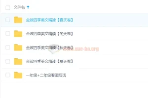 【青禾课堂】金波四季美文