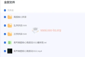 高考英语3500词视频MP4+MP3+单词表