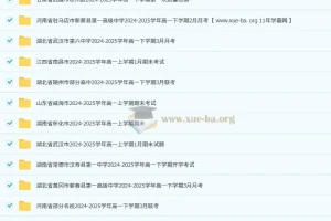 2027届 2024-2025高一 各地高中名校 试卷合集 2025 3月 75套打包
