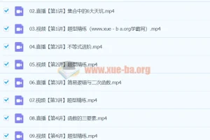 2024高一数学 谭梦云数学 A+秋季班