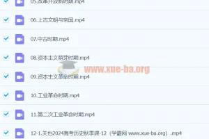 2024高三高考历史 关也历史 秋季班