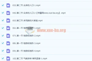 贾文武 初二地理八年级地理提高课上下册 61讲