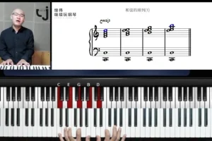 流行钢琴即兴伴奏12课：从和弦到织体速成